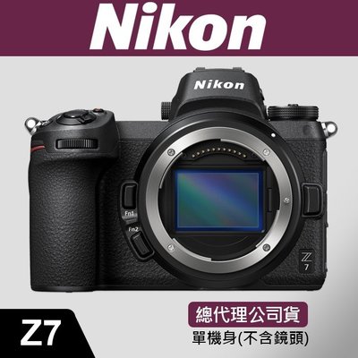 【現貨】公司貨 NIKON Z7 單 機身 (不含鏡頭) 全片幅 無反 微單 台中實體店面 另有 Z7 II 含稅價