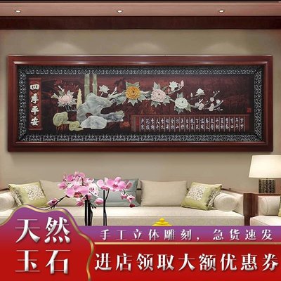 新中式客廳裝飾畫沙發背景電視墻壁畫玉石浮雕辦公室立體玉雕掛畫~特價