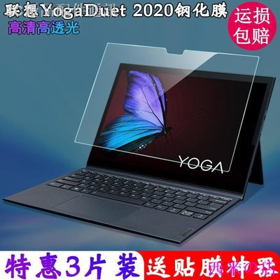 西米の店❀❁聯想YOGA Duet 2020款鋼化膜13英寸pc二合一平板筆記本電腦屏幕膜