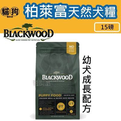 寵到底-Blackwood柏萊富特調幼犬成長配方(雞肉+糙米)狗飼料15磅(6.8kg)
