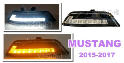 小亞車燈＊福特 FORD MUSTANG 野馬日行燈 2015-2017 V6 GT 前保桿燈 雙色 跑馬方向燈
