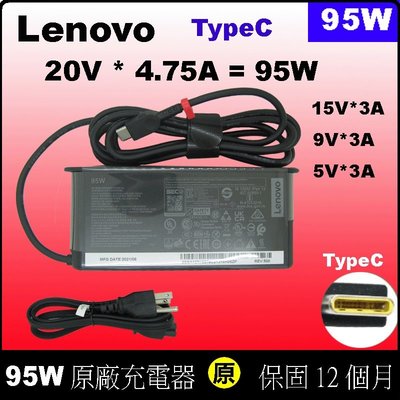 原廠 Lenovo 95W TypeC USB-C 充電器 Y740s Y9000x ADLX95YLC3A 20V