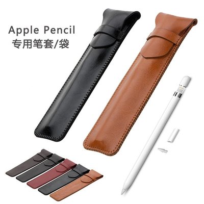 筆套適用蘋果apple Pencil防丟筆套收納袋華為m-Pencil一二代手寫筆保護套ipad Air3平板電容筆創意-好鄰居百貨