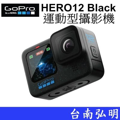 台南弘明 GOPRO HERO12 Black 運動攝影機 防水 5.3K 高續航電池 防震加強