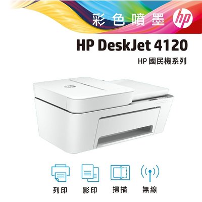 全新品 HP 惠普 7FS88A Deskjet Plus 4120 無線多功能 彩色噴墨印表機 簡潔操作 輕易掌控