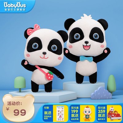 熱銷 寶寶巴士玩具奇奇妙妙毛絨公仔可愛熊貓玩偶一對青梅精品