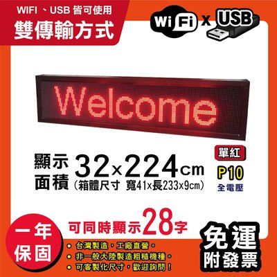 免運 客製化LED字幕機 32x224cm(USB/WIFI雙傳輸) 單紅P10《贈固定鐵》電視牆 跑馬燈 含稅保固一年