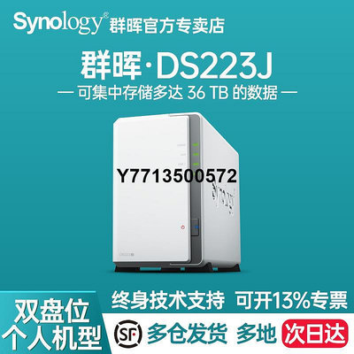 群暉nas主機DS223J存儲Synology私有云個人云盤家庭家用網絡存儲器雙盤位群輝共享硬碟盒局域網DS220J升級