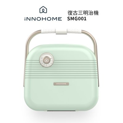 【iNNOHOME】 復古三明治機 SMG001