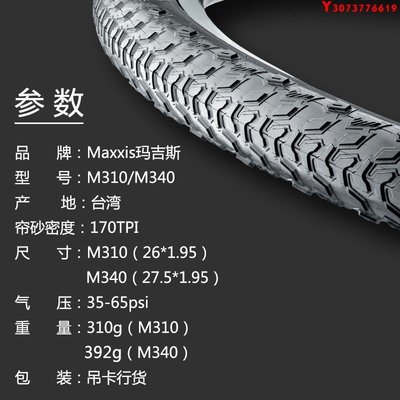 新款推薦瑪吉斯MAXXIS山地車超輕外胎M310M340M324 26/27.5/29寸折疊輪胎 可開發票