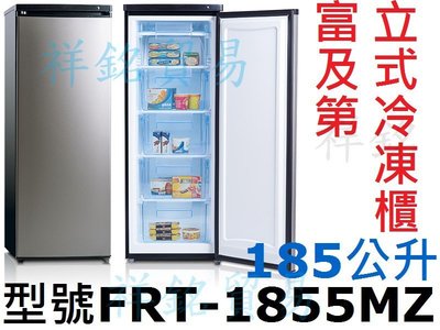 祥銘Frigidaire富及第185公升立式冷凍櫃FRT-1855MZ節能型銀黑色/WIF1193W