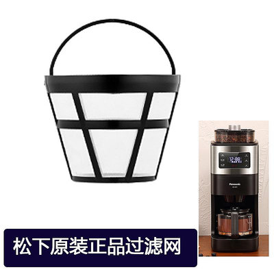 松下/Panasonic NC-A701咖啡機玻璃壺 配件濾網滴漏閥組件