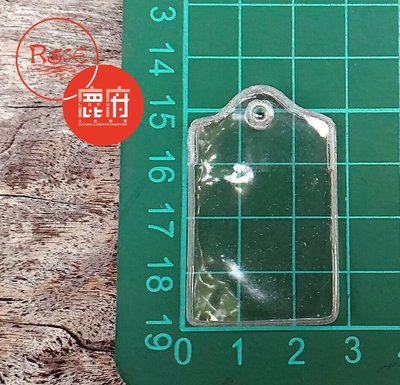 PVC防水套 2.5X3公分 平安符 香火袋 五元(有緣)硬幣套 【鹿府文創 F0308 】