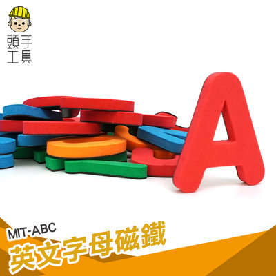 頭手工具 兒童英文學習 磁性幼教磁鐵 教具 ABC識字卡 益智玩具 MIT-ABC 冰箱磁鐵 小磁鐵