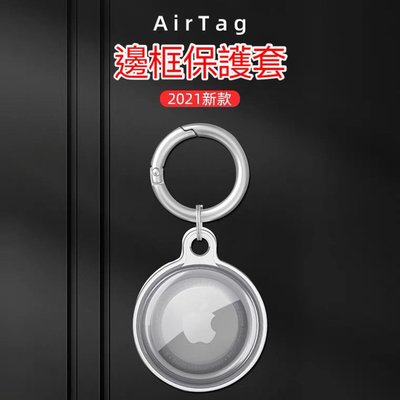 現貨 AirTag 保護套 智慧保護套 矽膠保護套 鑰匙圈 防撞保護套 保護殼 APPLE 蘋果 吊飾 保護殼鑰匙圈