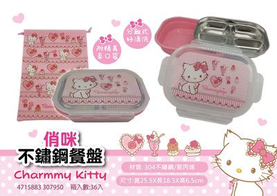 ♥小花花日本精品♥Hello Kitty 俏咪不鏽鋼餐盒 付蓋餐盤 ~8