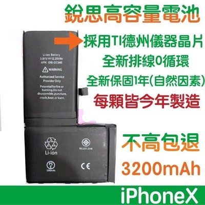 不高包退 3200mAh【6大好禮】附發票 iPhone X 銳思高容量電池 iPhoneX 銳思 原廠電池