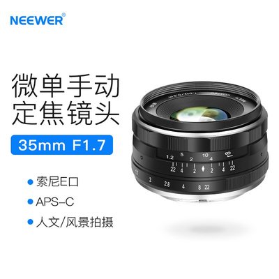 現貨相機配件單眼配件NEEWER 25mm F1.8/35mm F1.7定焦鏡頭適用佳能EF-M卡口/索尼E卡口