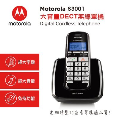 【胖胖秀OA】Motorola S3001大字鍵DECT無線單機※含稅※