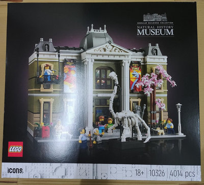 LEGO 樂高 自然歷史博物館 10326 全新未拆 雙北面交