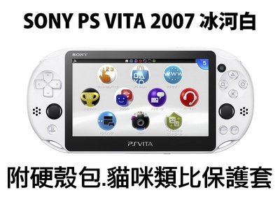 【二手主機】SONY PS Vita PSV PSVITA 2007 主機 冰河白 白黑色(9.9成新)【台中恐龍電玩】