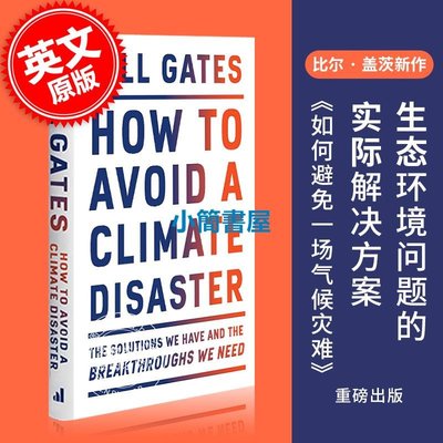 氣候經濟與人類未來如何防止避免氣候災難 比爾·蓋茨新書 英文原版 How to Avoid a Climate Disaster 生態危機 Bill Gates