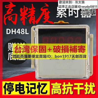 8折現貨下殺數顯累時器 DH48L電子計時器 時間累計器 電子式累計時間220V