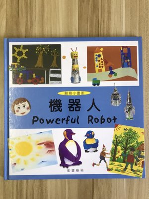 【雷根4】機器人#童書#創意小畫家#滿360免運#8成新有書斑#架TS100