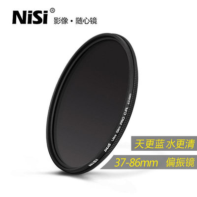 nisi耐司CPL偏振鏡40.5 46 49 52 58 62 67 72 77 82mm濾鏡適用佳能尼康單反鏡片索尼