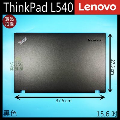 【漾屏屋】含稅 Lenovo 聯想 ThinkPad L540 15.6吋 黑色 筆電 A殼 A蓋 上蓋 外殼 良品