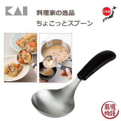 日本製湯勺 KAI貝印短柄湯勺 DH2503 湯匙 18-8不鏽鋼 餐具 廚房 料理 火鍋 鍋勺