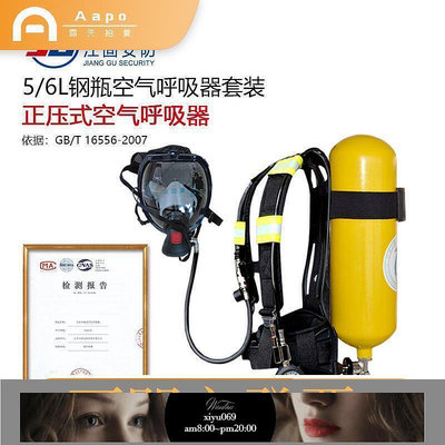 【現貨】超值 正壓式消防空氣呼吸器RHZK6.030呼吸器消防鋼瓶空氣呼吸器 面罩