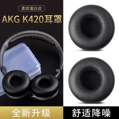 適用愛科技AKG K450耳機套海綿套k404 k450 K430 q460 Y30 K451 K452 K480NC
