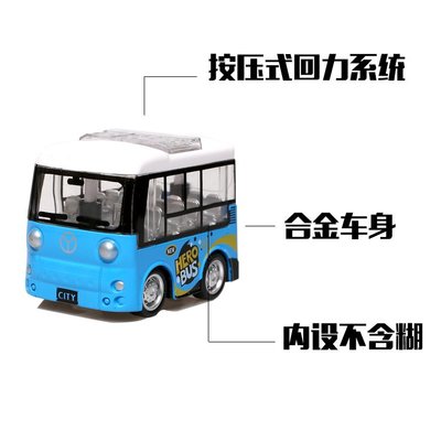 哈哈玩具屋~Q版 合金 迴力車 回力車 巴士 迷你 模型車 公車 玩具(藍色)