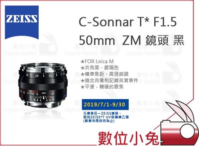 數位小兔【 ZEISS C-Sonnar T* F1.5 50mm ZM 鏡頭 黑  】石利洛 公司貨