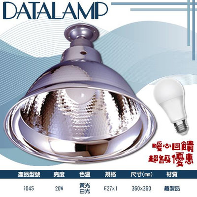 【EDDY燈飾網】(i04S-20)LED-20W吸頂式天井燈 E27規格 鐵製品 全電壓
