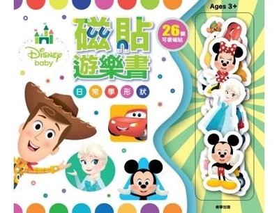 Disney Baby 磁貼遊樂書 4714809831753 根華 (購潮8) 迪士尼 Disney
