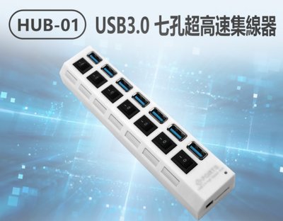 【東京數位】全新 集線器 HUB-01 USB3.0 七孔超高速集線器 7孔+獨立開關 支援1TB硬碟 MAC/微軟通用