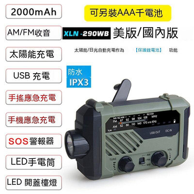 日本攜便式太陽能應急收音機手電筒手搖發電防災收音機應急物資B9