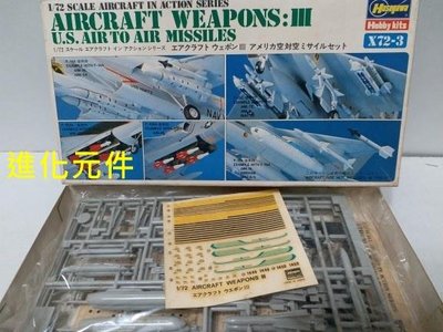 長谷川 1/72 美國空軍戰機武器 防空導彈拼裝模型 X72-3 X72-4