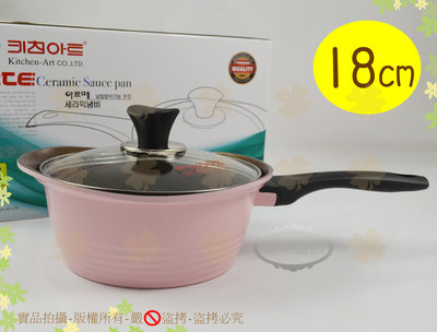 『18cm單把』韓國ARTE陶瓷湯鍋(單柄)1650ml 浪漫玫瑰粉不沾陶瓷鍋/雪平鍋【白居藝】