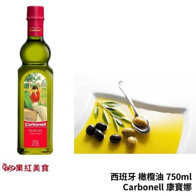 Carbonell 康寶娜 西班牙 橄欖油 750ml Olive Oil