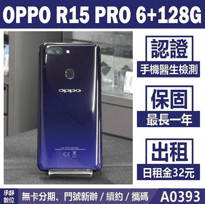 OPPO R15 PRO 6+128G 紫色 二手機 附發票【承靜數位】高雄實體店 可出租 A0393 中古機