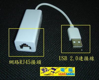 ...點子電腦-北投...全新USB 2.0◎USB網路卡◎有線網路卡，10/100Mbps，使用方便，只賣290元