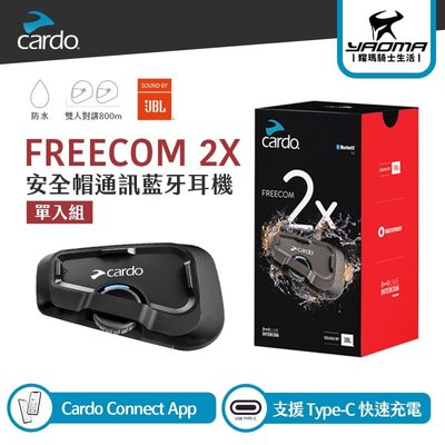 CARDO FREECOM 2X 安全帽通訊藍牙耳機 支援雙人對講 防水 專用APP 耀瑪騎士機車部品