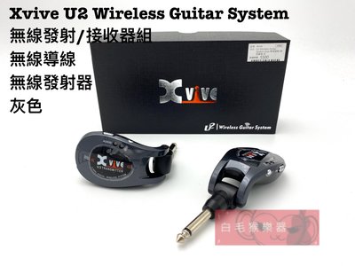 《白毛猴樂器》  Xvive U2 吉他 無線發射器 樂器 充電式 無線導線 舞台設備 導線 樂器配件  灰色款