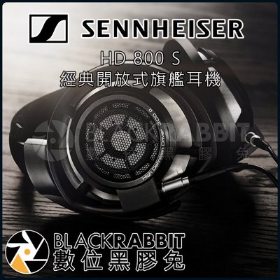 數位黑膠兔【 森海塞爾 Sennheiser HD 800 S 經典 開放式 旗艦 耳機 】 耳罩 德國 高階
