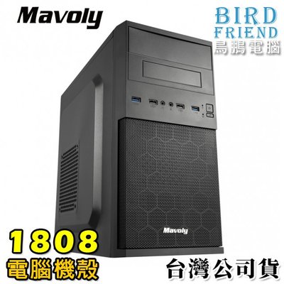 【鳥鵬電腦】Mavoly 松聖 1808 Micro ATX 機殼 4個USB插槽 網狀透風面板 黑化機身 可裝光碟機