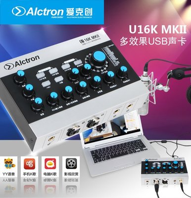 Alctron U16K MKⅡ 帶DSP效果外接錄音卡USB音效聲卡喊麥主持(安卓.iphone皆可用)