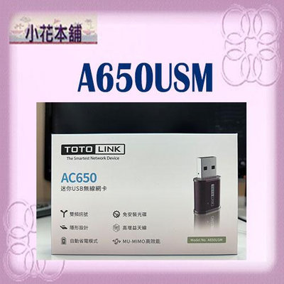 【全新有現貨,含發票】TOTOLINK A650USM AC650迷你USB AC無線網卡